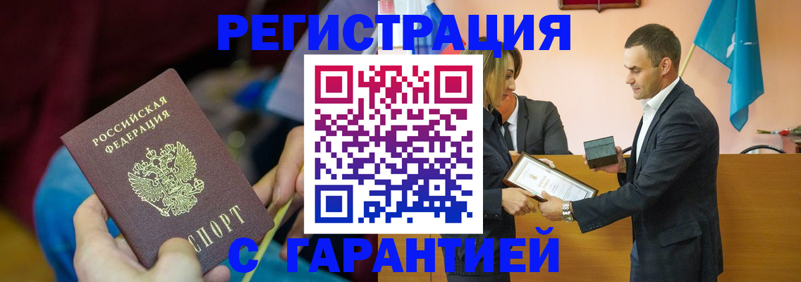 прописка 2025 в Жигулёвске