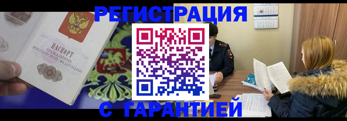 временная регистрация для всех в Жигулёвске