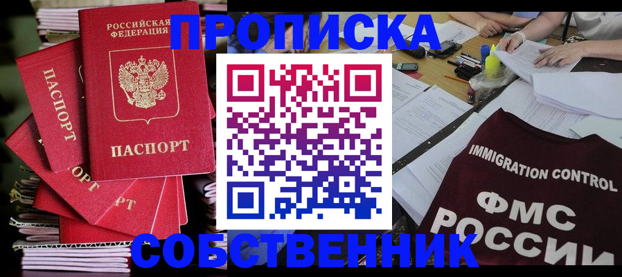 прописка от собственника в Жигулёвске