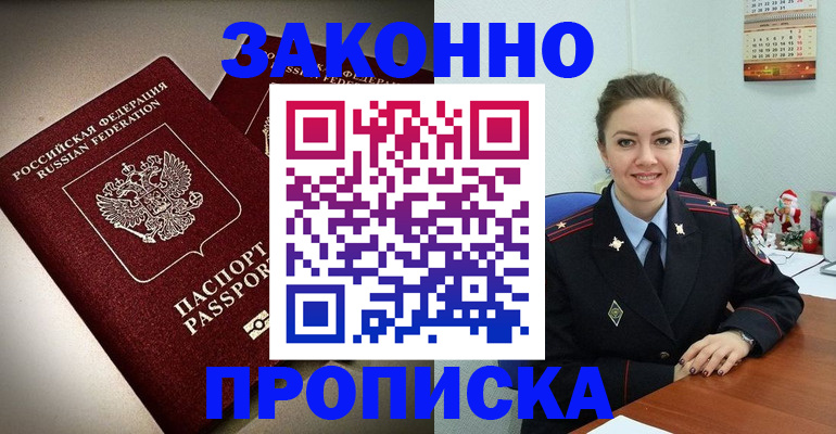 прописка для работы в Жигулёвске