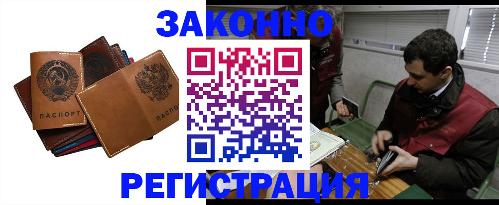 прописка законно в Жигулёвске