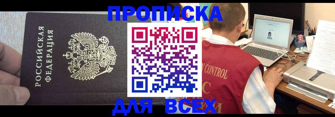 прописка поиск в Жигулёвске