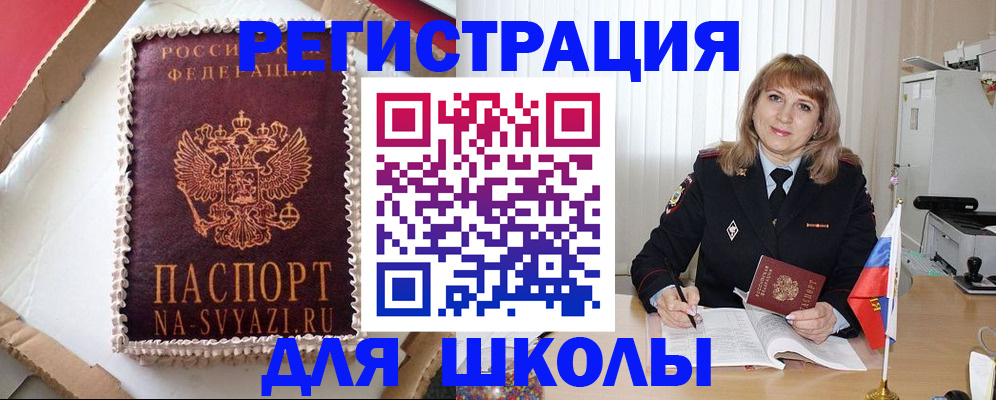 миграционный учет в Жигулёвске